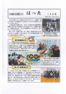 八田地区公民館