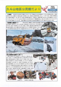 久斗山地区公民館