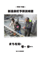 令和7年度予算説明書