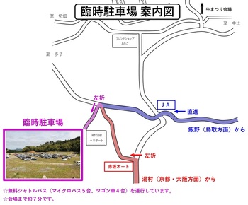 　臨時駐車場案内図