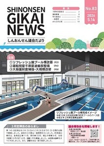 議会だより83号