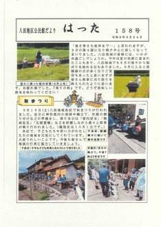 八田地区公民館