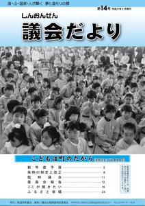 議会だより14号