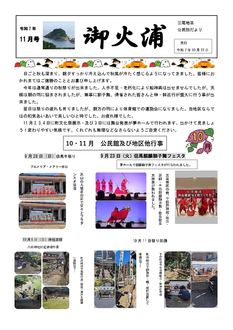 三尾地区公民館