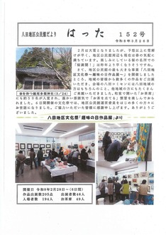 八田地区公民館