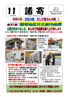 諸寄地区公民館