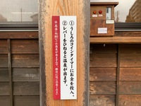 温泉スタンド注意表示