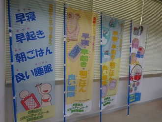「早寝・早起き・朝ごはん・良い睡眠」みんなで取り組みます。