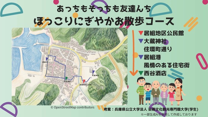 ほっこりにぎやかお散歩コース