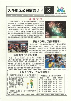 久斗地区公民館