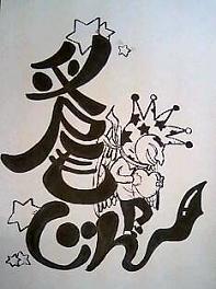 ▲新宮さん作品