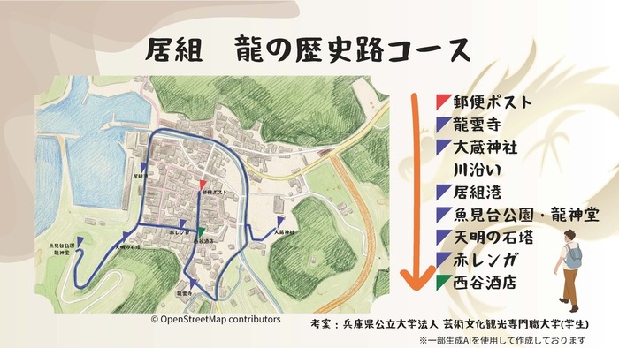 居組　龍の歴史路コース