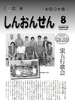 広報お知らせ版（平成27年8月号）