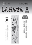 広報お知らせ版（平成29年2月号）