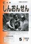 広報（平成１８年５月号）