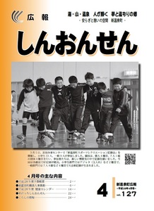 広報（平成28年4月号）