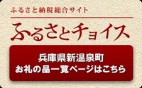 ふるさとチョイス