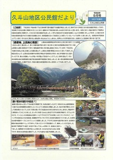 久斗山地区公民館