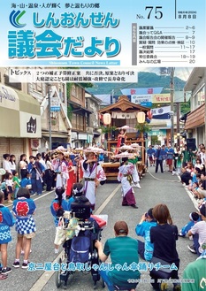 議会だより75号