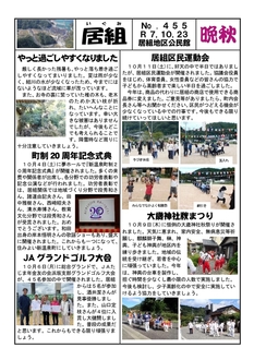 居組地区公民館