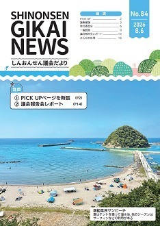 議会だより84号