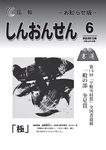 広報お知らせ版（平成28年6月号）