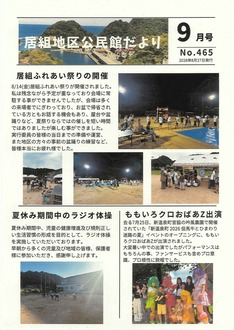 居組地区公民館